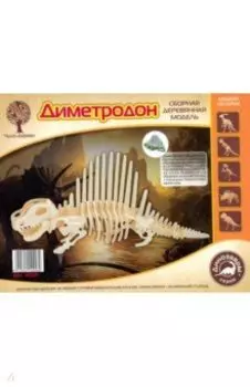 Сборная деревянная модель. Диметродон