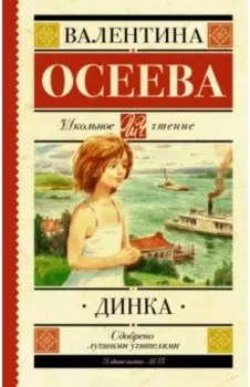 Динка