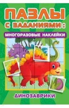 Динозаврики