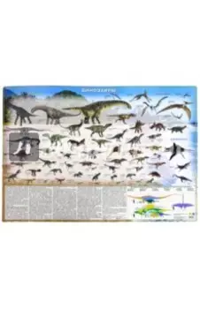 Динозавры. Настольное издание