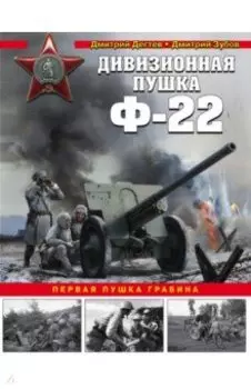 Дивизионная пушка Ф-22