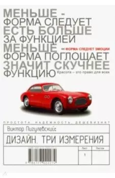 Дизайн. Три измерения