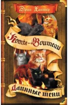 Длинные тени