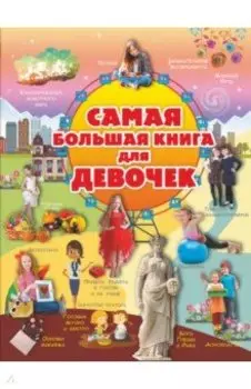 Для девочек