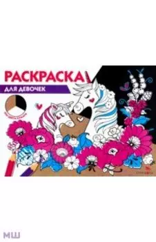 Для девочек. Три цвета бумаги