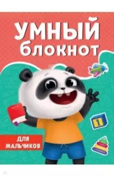 Для мальчиков