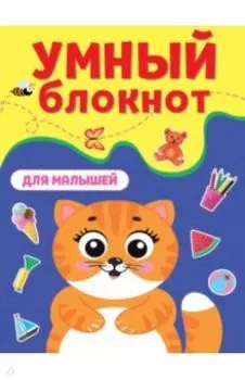 Для малышей