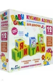 Для Малышей. Настольная игра. Кубики. Для девочек