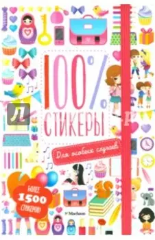 Для особых случаев
