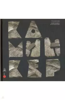 Дмитрий Каминкер