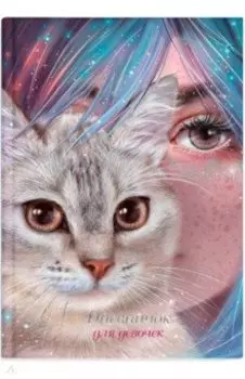 Дневничок для девочек Зеркало души, А5, 48 листов