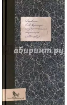 Дневник (1880-1883)