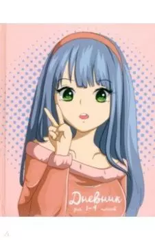 Дневник для 1-4 классов Аниме девочка