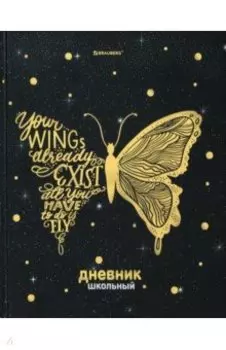 Дневник для 5-11 классов Бабочка, 48 листов