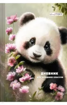 Дневник для младших классов В дикой природе