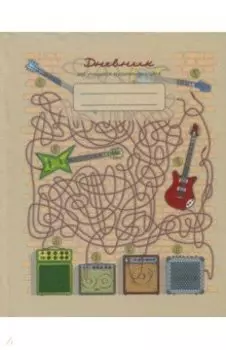 Дневник для музыкальной школы "Дизайн 3" (ДМЛ184803)