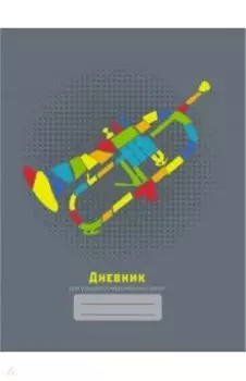 Дневник для музыкальной школы "Дизайн 5" (ДМЛ194805)