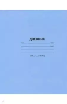 Дневник Голубой, 40 листов