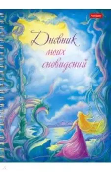 Дневник моих сновидений. Лунный свет