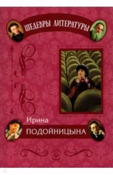 Дневник одного директора