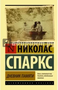 Дневник памяти