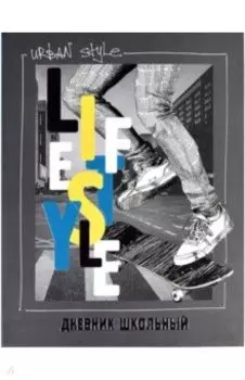Дневник школьный, 48 листов, А5, интегральная обложка, На скейте