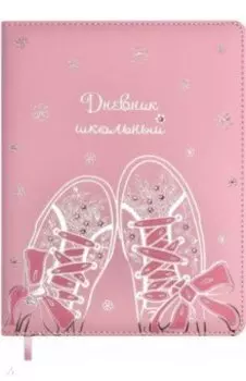 Дневник школьный, 48 листов, А5, Кеды розовые, твердый перелет