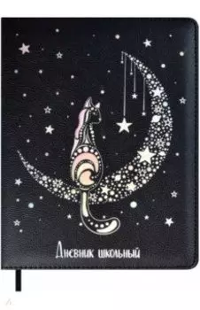 Дневник школьный, 48 листов, А5, Кошка, твёрдый переплёт с поролоном, перфорация
