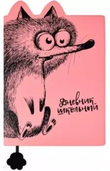 Дневник школьный, 48 листов, А5, Крэйзи лис, ПВХ, мягкий переплет