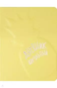 Дневник школьный "АНАНАС" (51075)