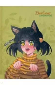 Дневник школьный Анимэ. Мяу, 48 листов
