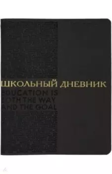 Дневник школьный Bilbao. Черный, А5, 48 листов