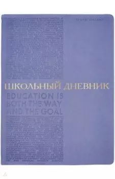 Дневник школьный Bilbao. Сиреневый, А5, 48 листов