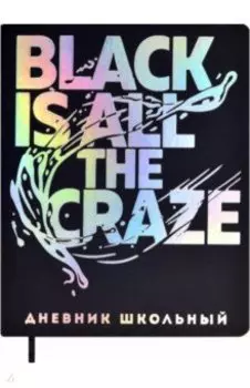 Дневник школьный Black is all the craze, А5+, 48 листов
