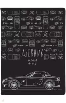 Дневник школьный Blueprint. Автомобиль, 48 листов