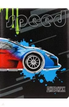 Дневник школьный "Быстрый гиперкар-1", искусственная кожа (Д48-1269)
