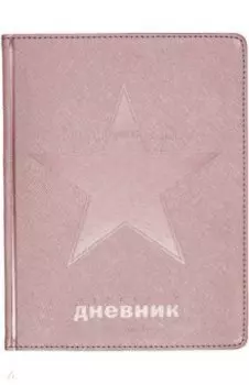 Дневник школьный Cosmo, бронзовый, 48 листов