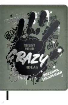 Дневник школьный Crazy Hand, 48 листов