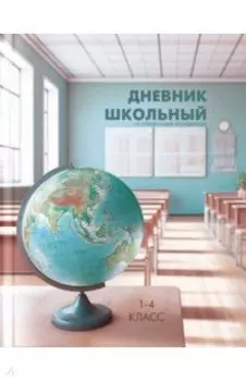 Дневник школьный для 1-4 классов Место знаний