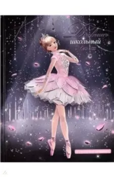 Дневник школьный для 1-4 классов Балерина