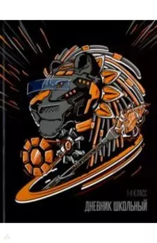 Дневник школьный, для 1-4 классов. Кибер лев