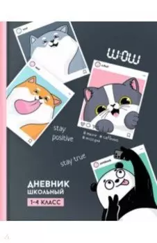 Дневник школьный для 1-4 классов Селфи, А5+, 48 листов
