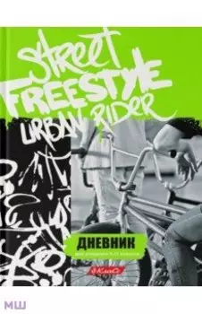 Дневник школьный для 5-11 классов Freestyle, А5+, 48 листов