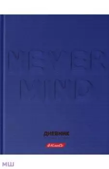 Дневник школьный для 5-11 классов Не бери в голову, А5+, 48 листов
