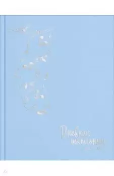 Дневник школьный, для 5-11 классов "Трио птичек" (56511)
