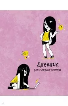 Дневник школьный для младших классов Онлайн, А5, 48 листов