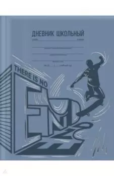 Дневник школьный Движение, А5+, 48 листов