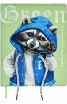 Дневник школьный Енот