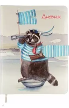Дневник школьный Енот морячок, А5+, 48 листов