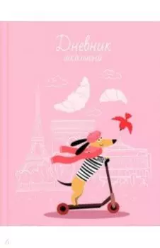 Дневник школьный Евротакса